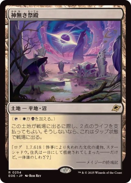 画像1: (FOIL)神無き祭殿/Godless Shrine《日本語》【EOE】 (1)