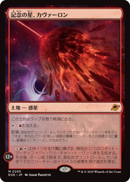 画像1: (FOIL)記念の星、カヴァーロン/Kavaron, Memorial World《日本語》【EOE】 (1)