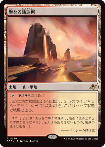画像1: (FOIL)聖なる鋳造所/Sacred Foundry《日本語》【EOE】 (1)