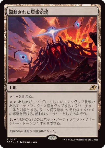 画像1: (FOIL)隔離された星鍛冶場/Secluded Starforge《日本語》【EOE】 (1)