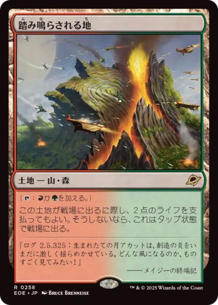 画像1: (FOIL)踏み鳴らされる地/Stomping Ground《日本語》【EOE】 (1)