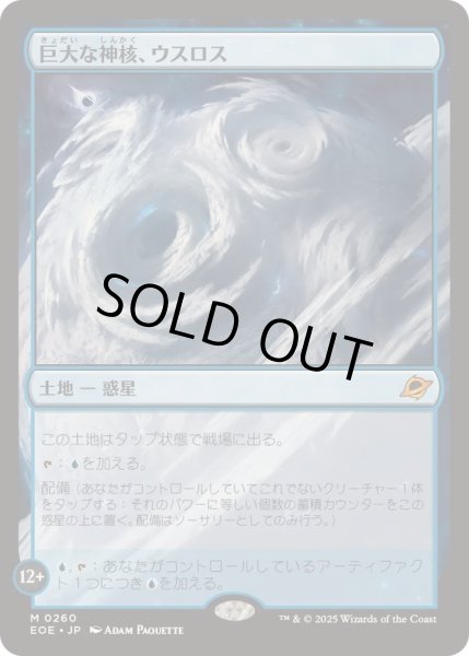 画像1: [EX](FOIL)巨大な神核、ウスロス/Uthros, Titanic Godcore《日本語》【EOE】 (1)