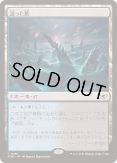 湿った墓 - カードラッシュ[MTG]