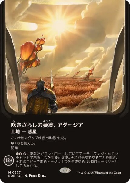画像1: (FOIL)(フルアート)吹きさらしの要塞、アダージア/Adagia, Windswept Bastion《日本語》【EOE】 (1)