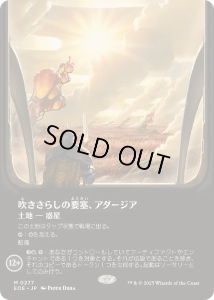 画像1: (フルアート)吹きさらしの要塞、アダージア/Adagia, Windswept Bastion《日本語》【EOE】 (1)