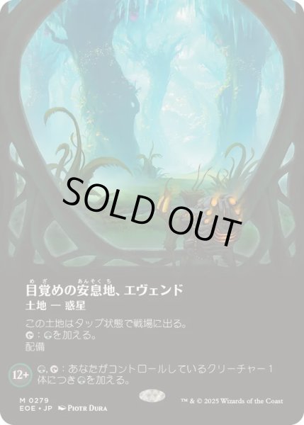 画像1: (フルアート)目覚めの安息地、エヴェンド/Evendo, Waking Haven《日本語》【EOE】 (1)