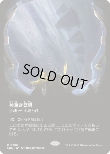 画像1: [EX](フルアート)神無き祭殿/Godless Shrine《日本語》【EOE】 (1)