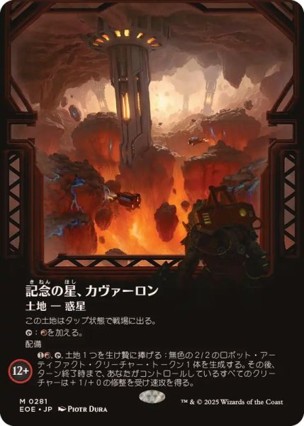 画像1: (フルアート)記念の星、カヴァーロン/Kavaron, Memorial World《日本語》【EOE】 (1)