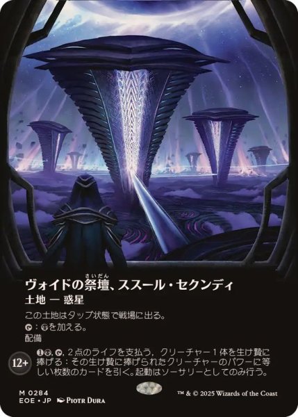 画像1: (FOIL)(フルアート)ヴォイドの祭壇、ススール・セクンディ/Susur Secundi, Void Altar《日本語》【EOE】 (1)