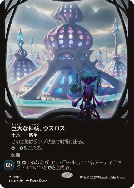 画像1: (フルアート)巨大な神核、ウスロス/Uthros, Titanic Godcore《日本語》【EOE】 (1)