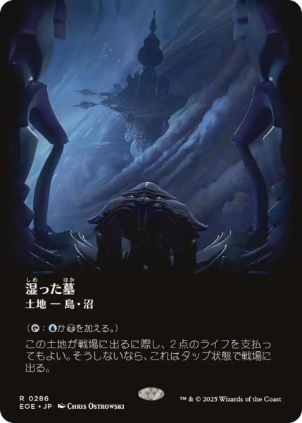 画像1: (FOIL)(フルアート)湿った墓/Watery Grave《日本語》【EOE】 (1)