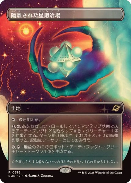 画像1: (FOIL)(フルアート)隔離された星鍛冶場/Secluded Starforge《日本語》【EOE】 (1)