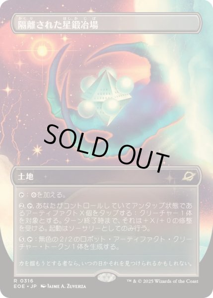 画像1: [EX+](フルアート)隔離された星鍛冶場/Secluded Starforge《日本語》【EOE】 (1)