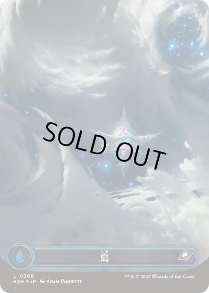 画像1: (ギャラクシーFOIL)島/Island《日本語》【EOE】 (1)