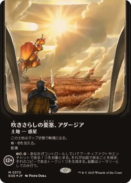 画像1: (ギャラクシーFOIL)吹きさらしの要塞、アダージア/Adagia, Windswept Bastion《日本語》【EOE】 (1)
