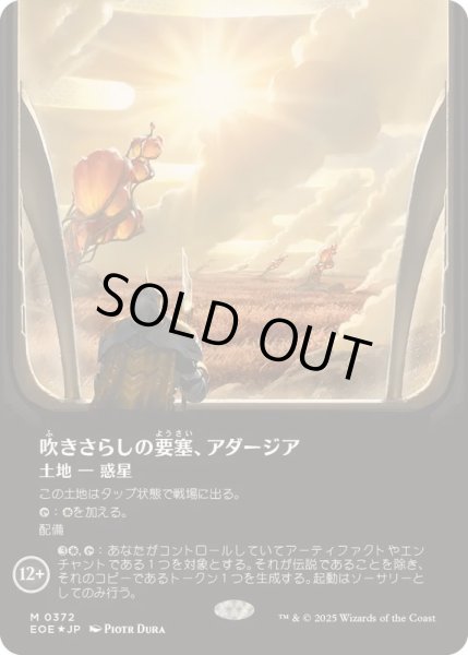 画像1: (ギャラクシーFOIL)吹きさらしの要塞、アダージア/Adagia, Windswept Bastion《日本語》【EOE】 (1)