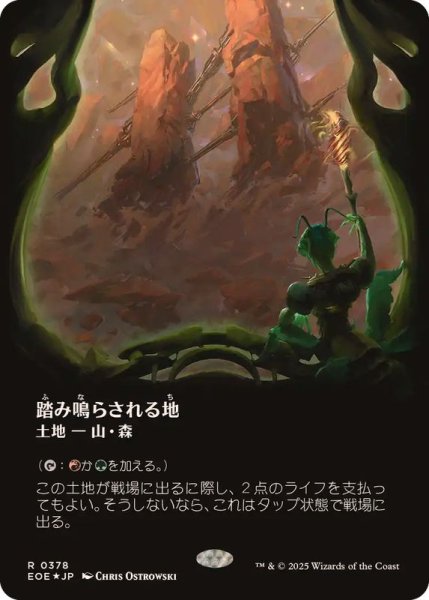画像1: (ギャラクシーFOIL)踏み鳴らされる地/Stomping Ground《日本語》【EOE】 (1)