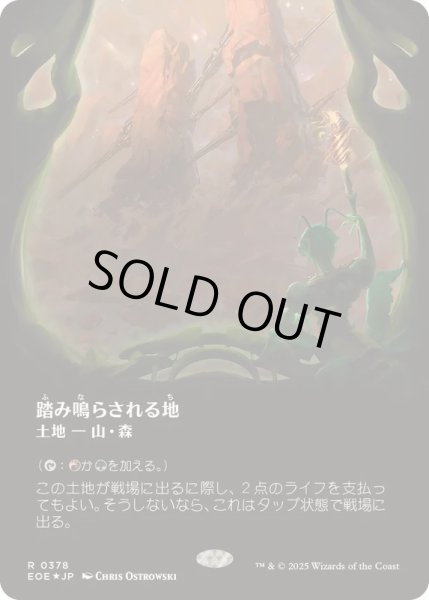 画像1: (ギャラクシーFOIL)踏み鳴らされる地/Stomping Ground《日本語》【EOE】 (1)