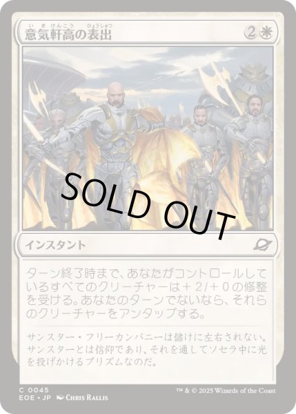 画像1: 意気軒高の表出/Zealous Display《日本語》【EOE】 (1)