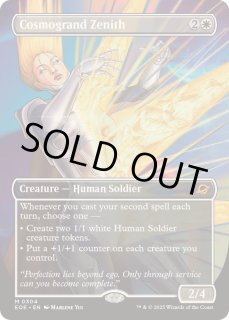 コスモグランドの頂点 - カードラッシュ[MTG]