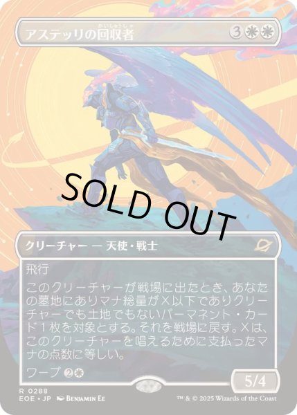 画像1: (FOIL)(フルアート)アステッリの回収者/Astelli Reclaimer《日本語》【EOE】 (1)