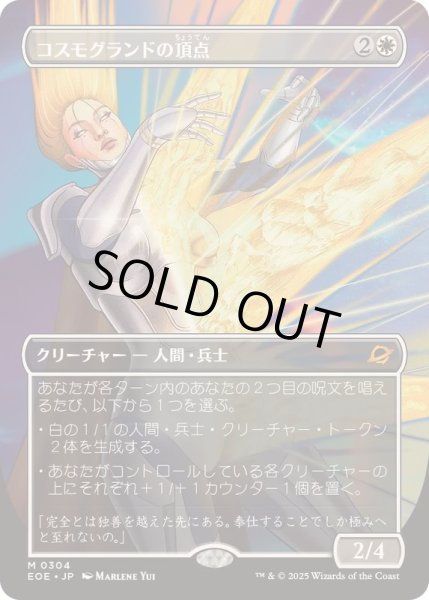 画像1: [EX+](FOIL)(フルアート)コスモグランドの頂点/Cosmogrand Zenith《日本語》【EOE】 (1)