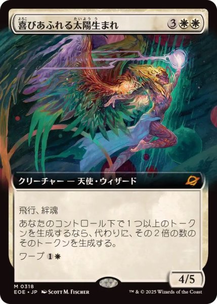 画像1: (フルアート)喜びあふれる太陽生まれ/Exalted Sunborn《日本語》【EOE】 (1)