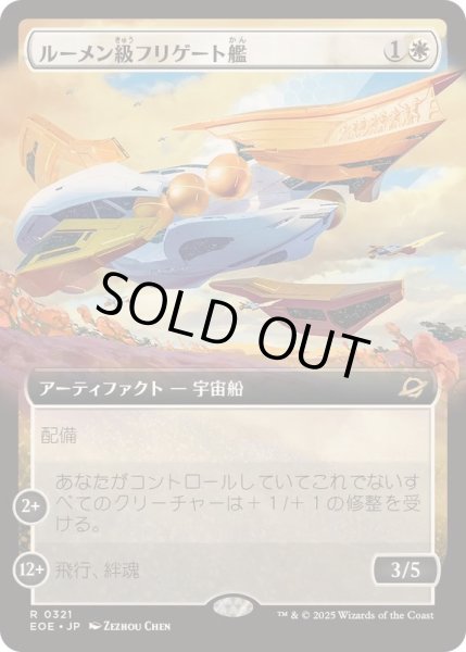 画像1: [EX+](FOIL)(フルアート)ルーメン級フリゲート艦/Lumen-Class Frigate《日本語》【EOE】 (1)
