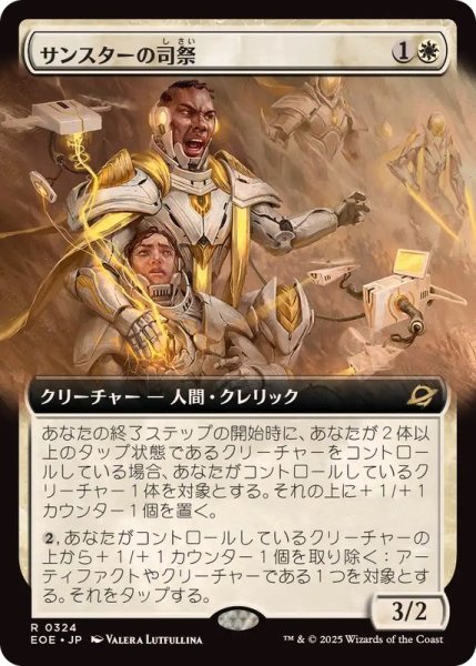 画像1: (フルアート)サンスターの司祭/Sunstar Chaplain《日本語》【EOE】 (1)