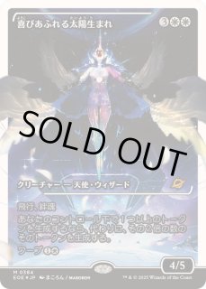 喜びあふれる太陽生まれ - カードラッシュ[MTG]