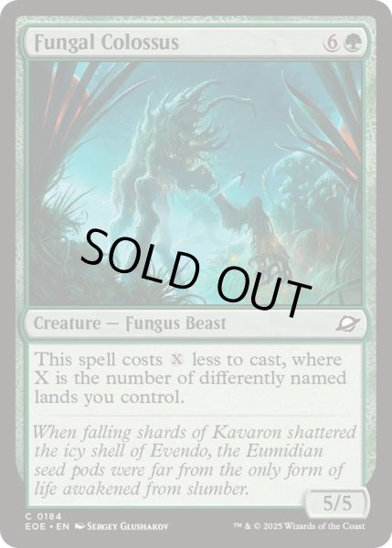 画像1: (FOIL)菌類の巨獣/Fungal Colossus《英語》【EOE】 (1)