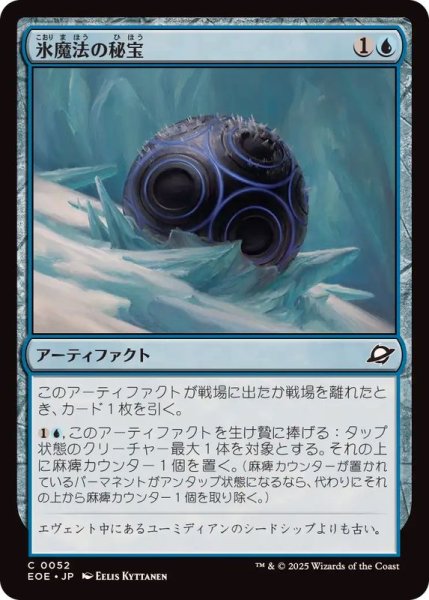 画像1: 氷魔法の秘宝/Cryogen Relic《日本語》【EOE】 (1)