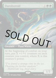 ウロボロイド - カードラッシュ[MTG]