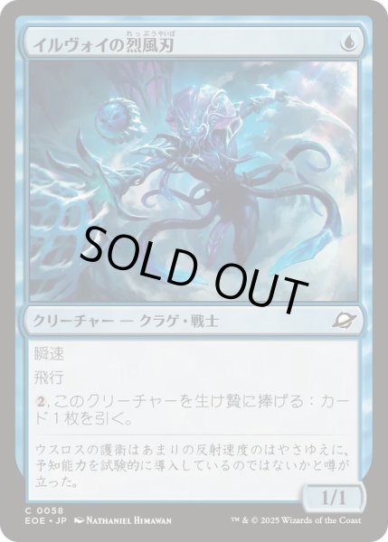 画像1: [EX+](FOIL)イルヴォイの烈風刃/Illvoi Galeblade《日本語》【EOE】 (1)