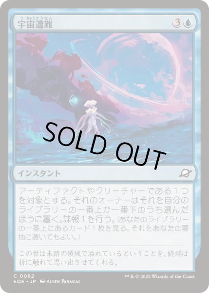 画像1: (FOIL)宇宙遭難/Lost in Space《日本語》【EOE】 (1)