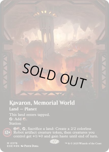 画像1: [EX+](ギャラクシーFOIL)記念の星、カヴァーロン/Kavaron, Memorial World《英語》【EOE】 (1)