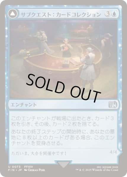 画像1: [EX+](FOIL)サブクエスト：カードコレクション/Sidequest: Card Collection《日本語》【FIN】 (1)