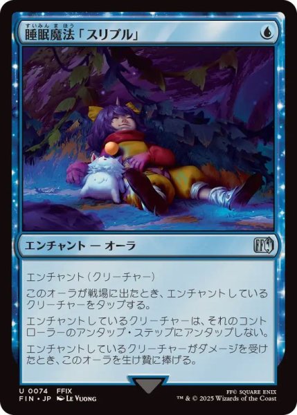 画像1: (FOIL)睡眠魔法「スリプル」/Sleep Magic《日本語》【FIN】 (1)