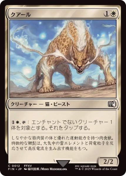 画像1: (FOIL)クアール/Coeurl《日本語》【FIN】 (1)