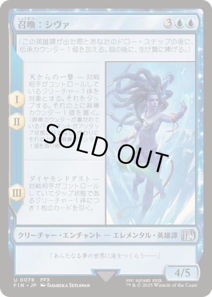 画像1: [EX+](FOIL)召喚：シヴァ/Summon: Shiva《日本語》【FIN】 (1)