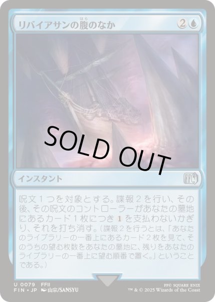 画像1: [EX+](FOIL)リバイアサンの腹のなか/Swallowed by Leviathan《日本語》【FIN】 (1)