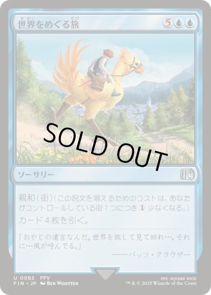 画像1: [EX+](FOIL)世界をめぐる旅/Travel the Overworld《日本語》【FIN】 (1)