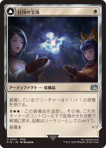 画像1: (FOIL)封印の宝珠/Crystal Fragments《日本語》【FIN】 (1)