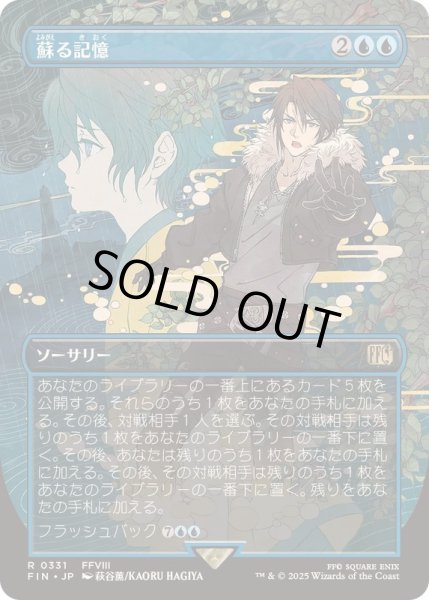 画像1: (フルアート)蘇る記憶/Memories Returning《日本語》【FIN】 (1)