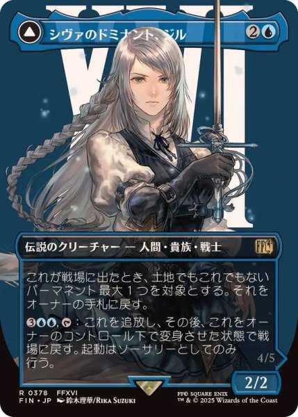 画像1: (FOIL)(フルアート)(0378)シヴァのドミナント、ジル/Jill, Shiva's Dominant《日本語》【FIN】 (1)