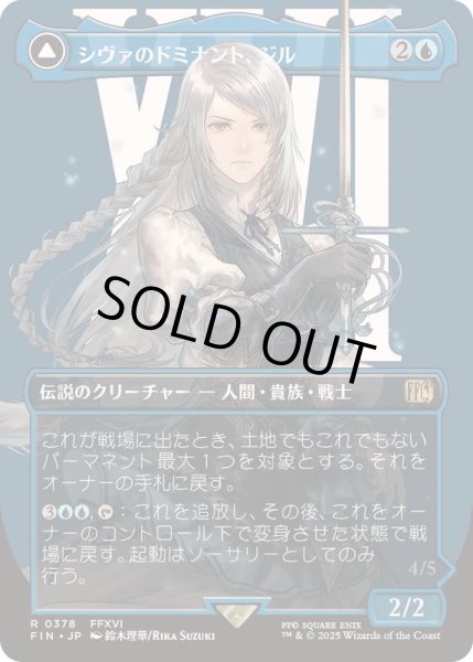 画像1: [EX+](FOIL)(フルアート)(0378)シヴァのドミナント、ジル/Jill, Shiva's Dominant《日本語》【FIN】 (1)