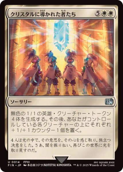 画像1: (FOIL)クリスタルに導かれた者たち/The Crystal's Chosen《日本語》【FIN】 (1)