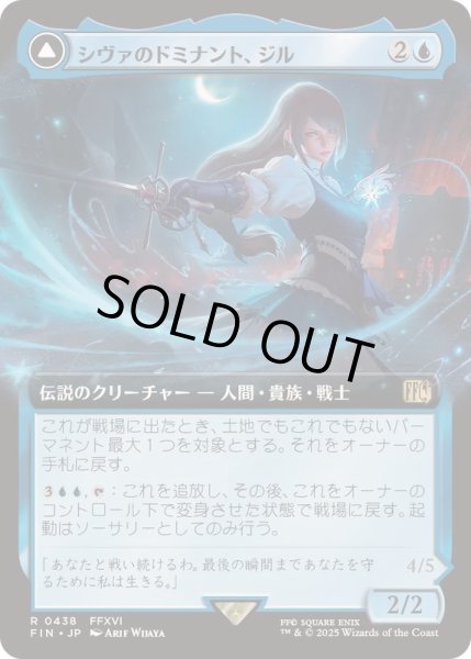 画像1: [EX+](FOIL)(フルアート)(0438)シヴァのドミナント、ジル/Jill, Shiva's Dominant《日本語》【FIN】 (1)