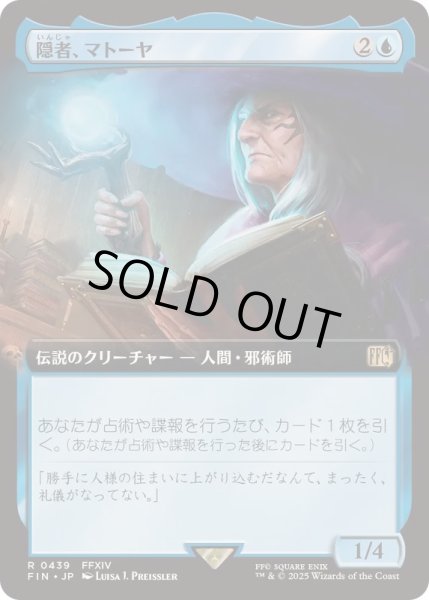 画像1: (FOIL)(フルアート)隠者、マトーヤ/Matoya, Archon Elder《日本語》【FIN】 (1)