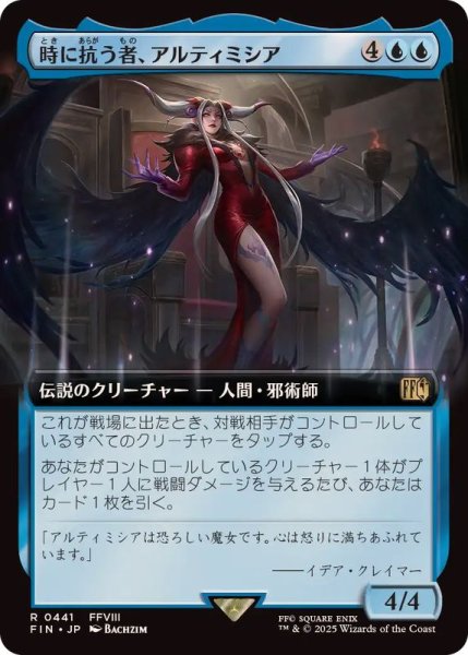 画像1: (フルアート)時に抗う者、アルティミシア/Ultimecia, Temporal Threat《日本語》【FIN】 (1)